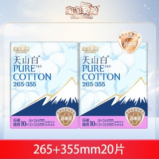 淘淘氧棉 卫生巾天山白消毒级纯棉265 355mm日夜组合姨妈巾YB