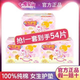 七度空间 卫生巾女生护垫纯棉表层超薄姨妈巾155mm*18片官方正品