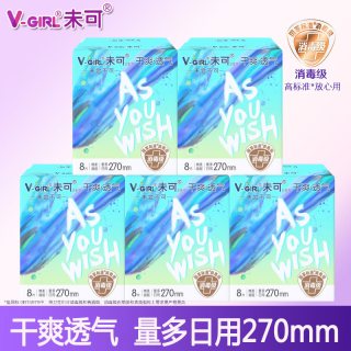未可 消毒级卫生巾V3小浮芯日量多日用夜用组合姨妈巾正品