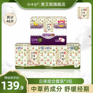 贵艾朗 韩国进口LG棉柔亲肤干爽透气防侧漏草本日夜卫生巾套装46片