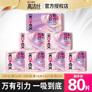 高洁丝 万有引力日夜卫生巾240mm 280mm超长超薄姨妈巾女官方正品