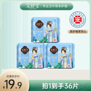 艾舒宝 汉方迷你巾3包36片超薄透气卫生巾