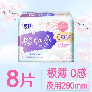 洁婷 卫生巾极薄透气0感夜用290mm亲肤女士姨妈整箱官方旗舰店正品