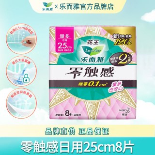 乐而雅 花王乐而雅卫生巾姨妈女零触感日用250mm超薄整箱正品官方旗舰店
