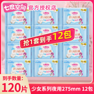 七度空间 卫生巾少女超薄透气姨妈巾275mm官方正品