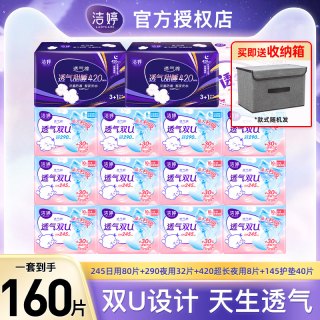 洁婷 卫生巾女棉柔日用夜用超薄透气组合装420mm整箱姨妈巾正品