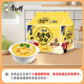 康师傅 方便面老母鸡汤面110g*5袋1件装泡面速食
