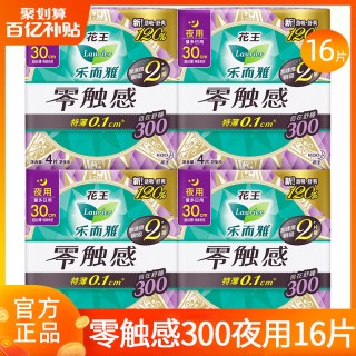 乐而雅 花王乐而雅卫生巾姨妈女零触感夜用300整箱组合装
