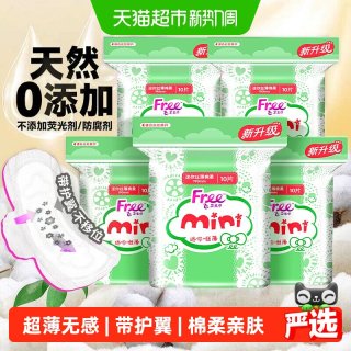 移动端、88VIP：Free 迷你丝薄棉柔卫生巾