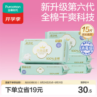 全棉时代 奈丝公主卫生巾 420mm15片