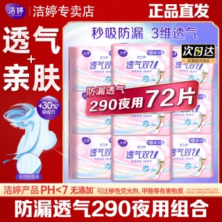 洁婷 卫生巾透气双U夜用290棉柔超薄亲肤姨妈巾正品整箱