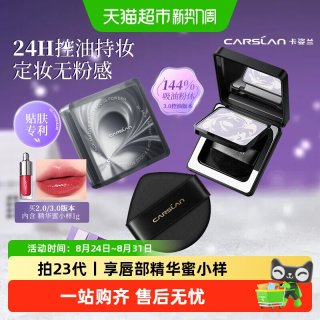 移动端、88VIP：卡姿兰 黑磁粉饼散粉定妆8g