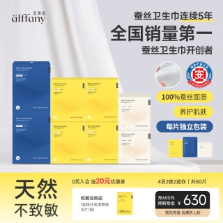 艾芙尼 蚕丝卫生巾日夜姨妈巾女用官方正品独立透气旗舰店