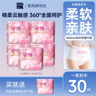 软风研究社 安心裤型卫生巾棉柔亲肤防漏夜安裤