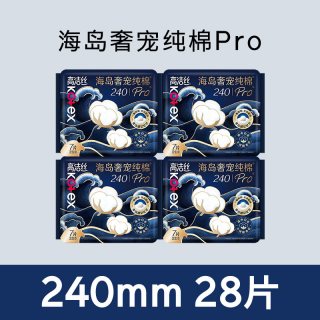 高洁丝 海岛奢宠奢适纯棉卫生巾海岛棉pro日用夜用
