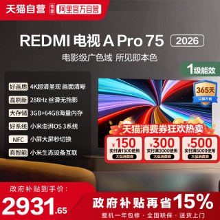 小米 REDMI MAX 85系列 144Hz高刷 澎湃OS 85英寸电视