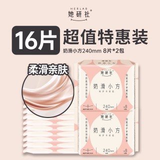 她研社 卫生巾奶滑小方240mm*2包 超薄柔软干爽