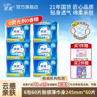 笑爽 卫生巾日用组合装245纤巧加长棉柔透气姨妈巾官方旗舰店