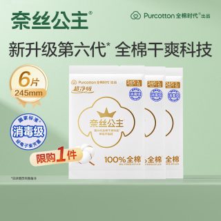 88VIP：奈丝公主 全棉时代 奈丝公主纯棉超净吸卫生巾 2片*3包