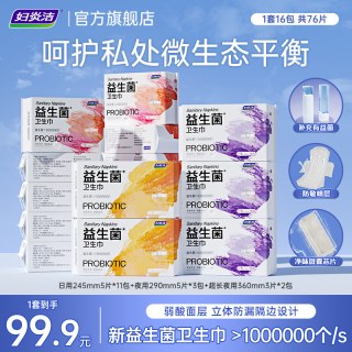 88VIP：妇炎洁 益生菌卫生巾敏感肌专用净味芯片干爽透气姨妈巾日夜组合装
