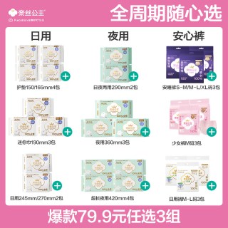 88VIP：全棉时代 卢昱晓推荐全棉时代奈丝公主纯棉日夜卫生巾安睡裤