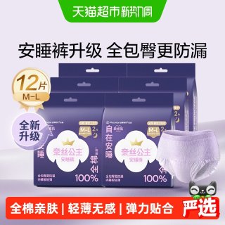 88VIP：全棉时代 奈丝公主纯棉安睡裤夜用超薄全包臀防漏安睡裤安心裤