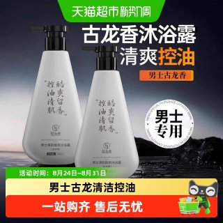 88VIP：范泳辰 沐浴露男士留香古龙香水清洁控油保湿乳液秋冬洗发水组合套装