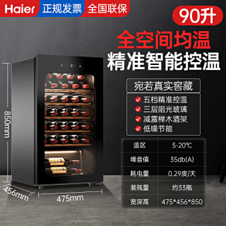 海尔 150/360升冷藏红酒柜小型恒温酒窖酒柜家用客厅冰吧恒温茶叶