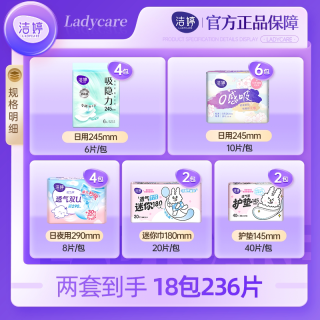 88VIP：洁婷 吸隐力透气日夜用组合卫生巾官方旗舰店x