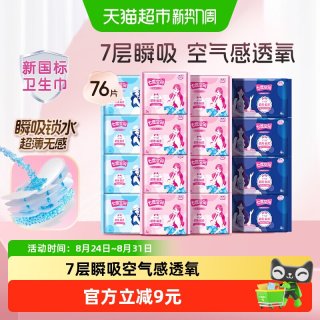 88VIP：七度空间 日夜卫生巾套装 (丝柔超薄日用24.5cm