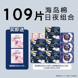 高洁丝 海岛奢适纯棉B5养肤卫生巾日夜组合防漏