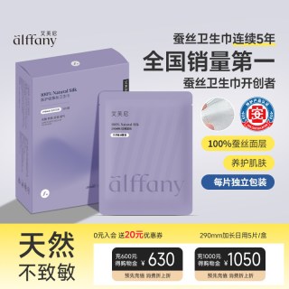 艾芙尼 蚕丝卫生巾290mm加长日用姨妈巾敏感肌可用官方正品