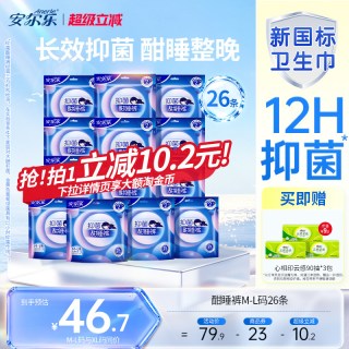 安尔乐 抑菌安睡酣睡裤防漏裤型卫生巾26条