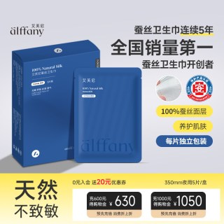 艾芙尼 蚕丝卫生巾 夜用姨妈巾防侧漏产后透气护翼超薄型