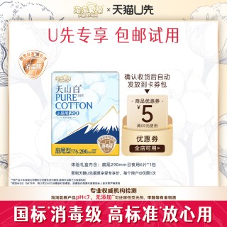 淘淘氧棉 天山白消毒级纯棉卫生巾290mm扇尾日用6片