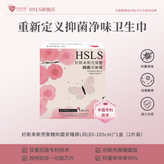 好斯来斯壳聚糖双重抗菌卫生巾妇科医级净味敏痒不适日夜组合