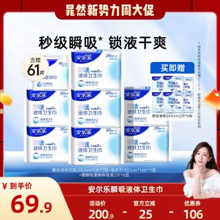 安尔乐 瞬吸液体卫生巾姨妈巾日夜用量大囤货国货正品