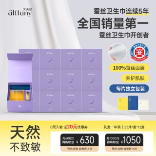 艾芙尼 蚕丝卫生巾一年装经期礼盒姨妈巾日用夜用组合装