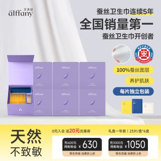 艾芙尼 蚕丝卫生巾半年装礼盒经期透气超薄日夜组合姨妈巾