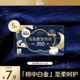高洁丝 海岛奢宠纯棉卫生巾350mm5片