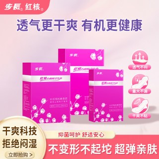 红核 步长红核有机棉少女卫生巾透气姨妈巾日用夜用防漏轻薄舒爽组合