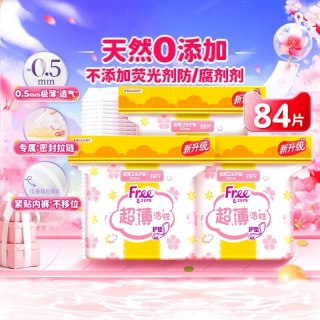 88VIP：Free 护垫迷你巾卫生巾姨妈巾加宽超薄棉柔透气3包