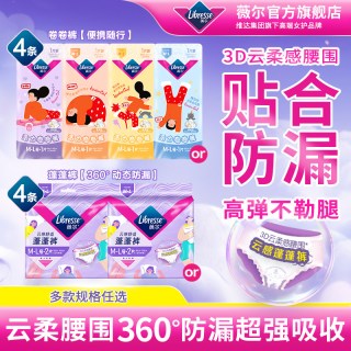 88VIP：薇尔 速吸量大轻薄姨妈裤夜用ML安睡裤云感蓬蓬裤/卷卷裤4条百亿
