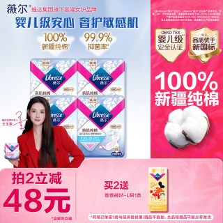 88VIP：薇尔 纯棉320纯量）薇尔纯棉卫生巾积雪草姨妈巾抑菌量大日用旗舰店