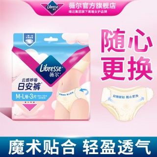 88VIP：薇尔 日安裤魔术贴日用安睡裤防漏超薄可拆卸早安裤3条tt