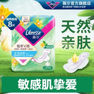 88VIP：薇尔 天然植萃金盏花卫生巾320mm夜用姨妈巾敏感肌小V巾舒适防漏tt