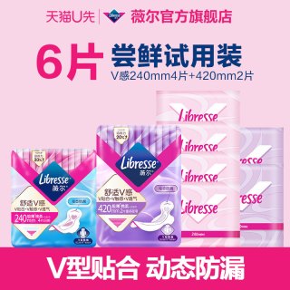 薇尔 试用专享薇尔V感舒适卫生巾日夜组合6片装