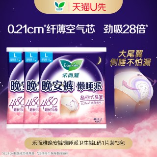 乐而雅 花王乐而雅晚安裤懒睡派卫生裤L码1片*3包夜用防侧漏