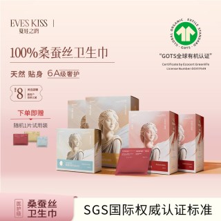 夏娃之吻100%桑蚕丝日夜用卫生巾组合礼盒装敏感肌姨妈巾节日礼物