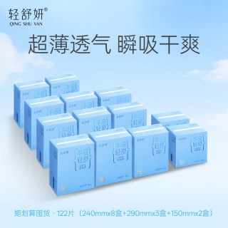 轻舒妍 真瞬吸超薄防漏卫生巾干爽透气日夜用整箱